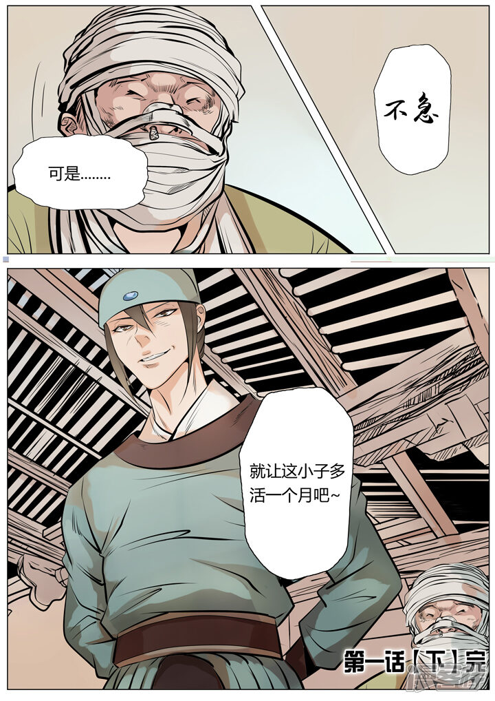 【百炼成神】漫画-（第1话 炼器功法下）章节漫画下拉式图片-第16张图片