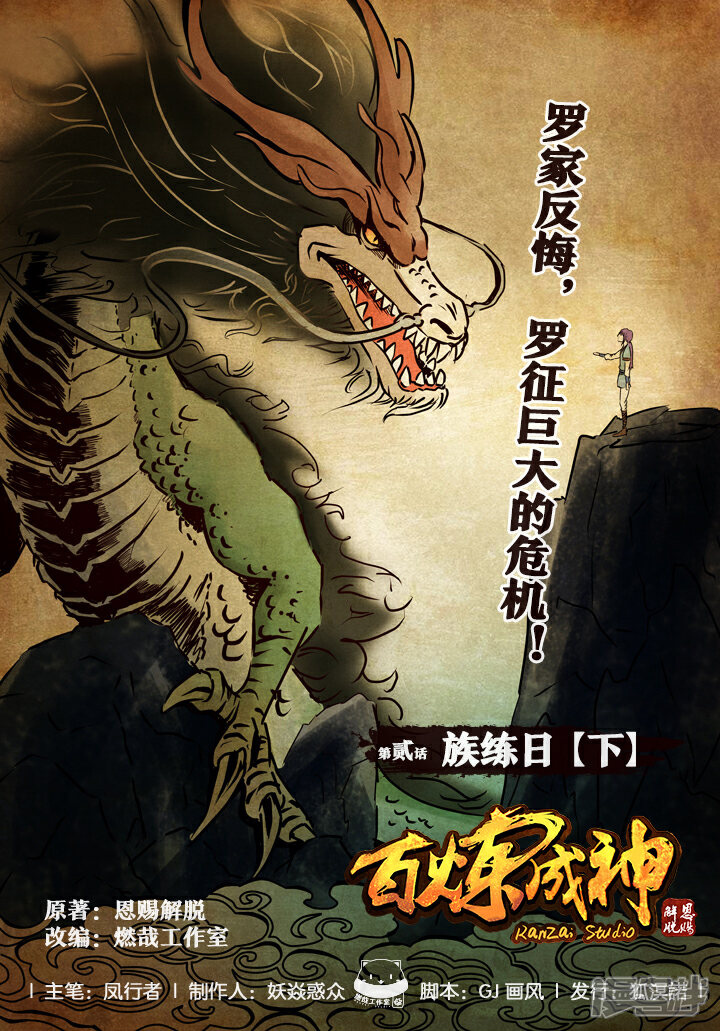 【百炼成神】漫画-（第2话 族练日 下）章节漫画下拉式图片-第1张图片