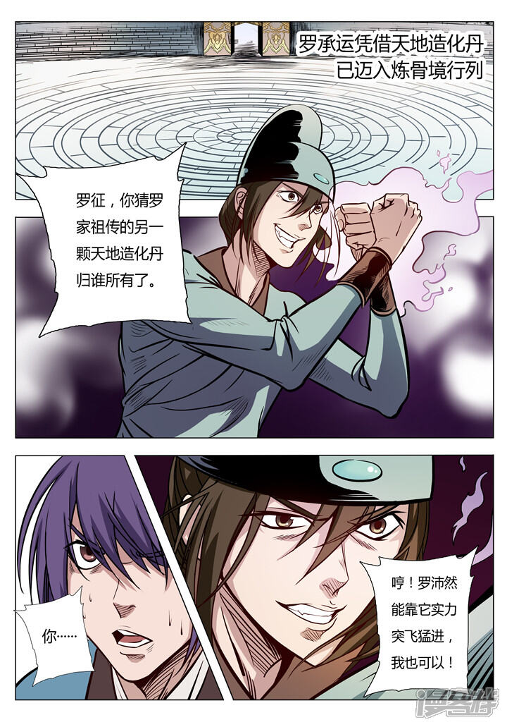 【百炼成神】漫画-（第2话 族练日 下）章节漫画下拉式图片-第2张图片