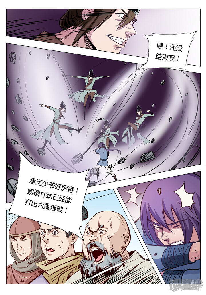 【百炼成神】漫画-（第2话 族练日 下）章节漫画下拉式图片-第4张图片