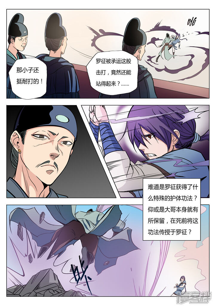【百炼成神】漫画-（第2话 族练日 下）章节漫画下拉式图片-第5张图片