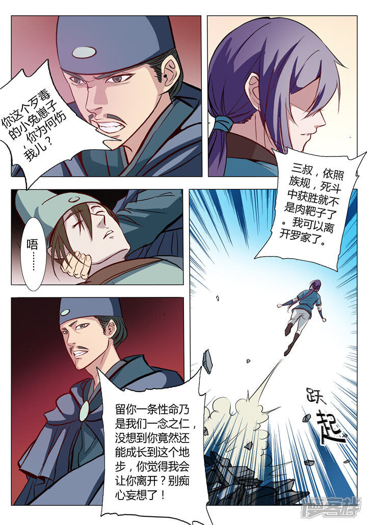 【百炼成神】漫画-（第2话 族练日 下）章节漫画下拉式图片-第9张图片