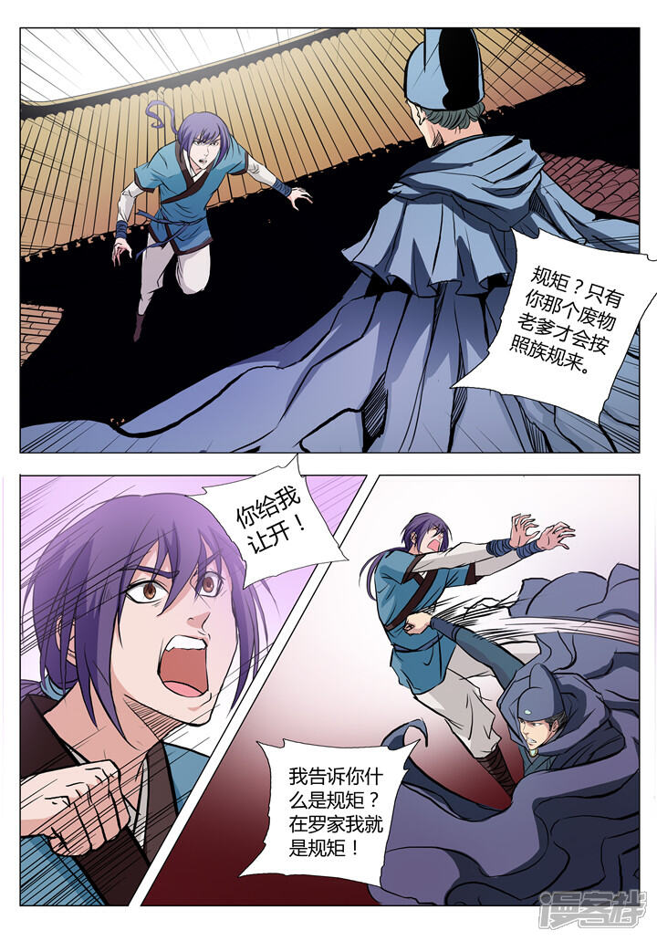【百炼成神】漫画-（第2话 族练日 下）章节漫画下拉式图片-第10张图片