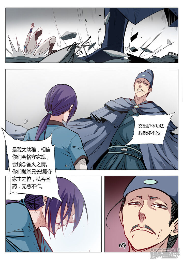 【百炼成神】漫画-（第2话 族练日 下）章节漫画下拉式图片-第11张图片