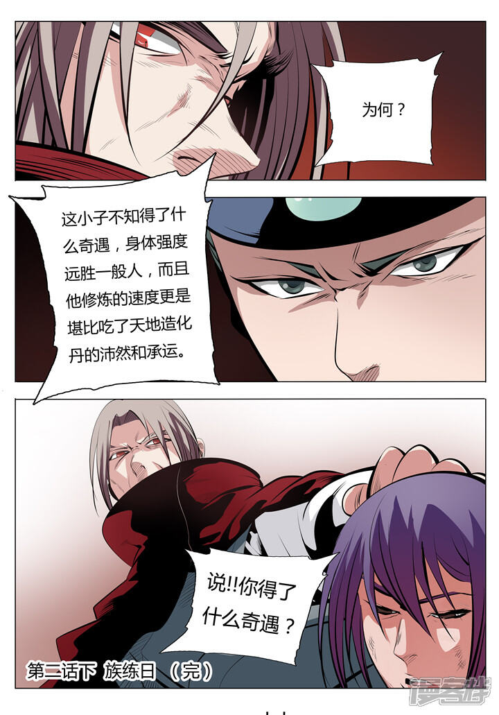 【百炼成神】漫画-（第2话 族练日 下）章节漫画下拉式图片-第17张图片