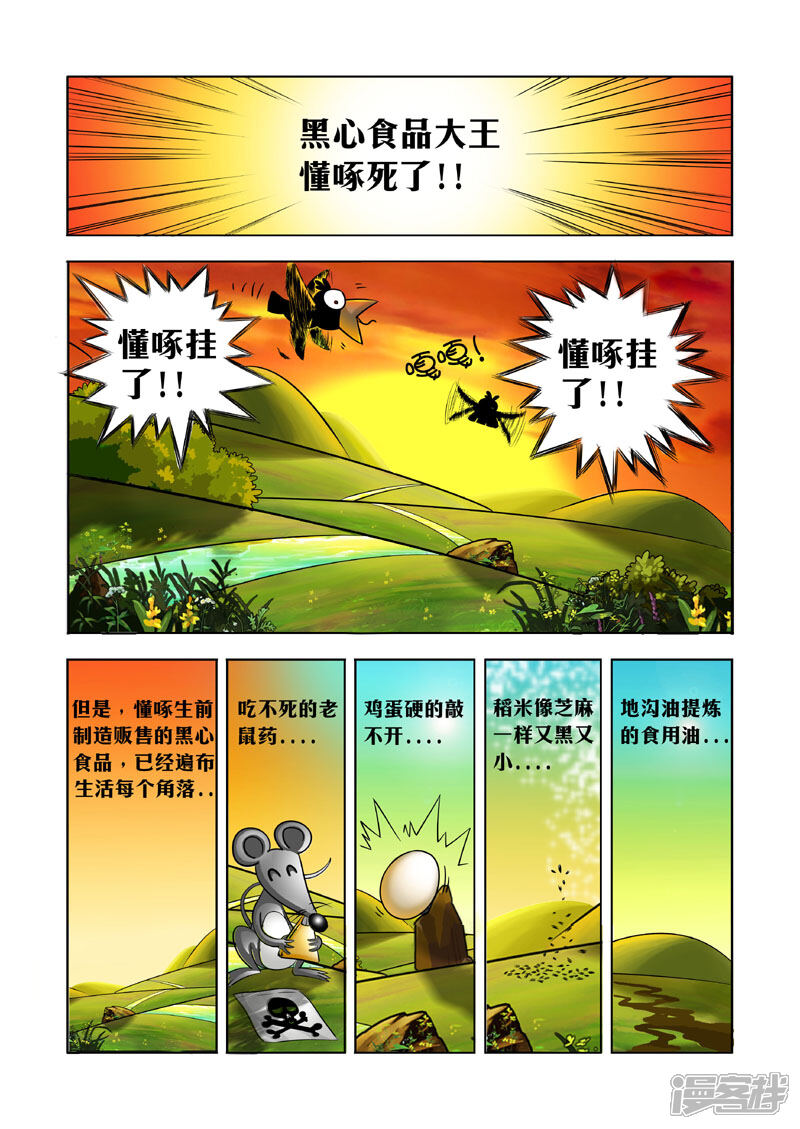 【三国农庄】漫画-（第4话）章节漫画下拉式图片-2.jpg