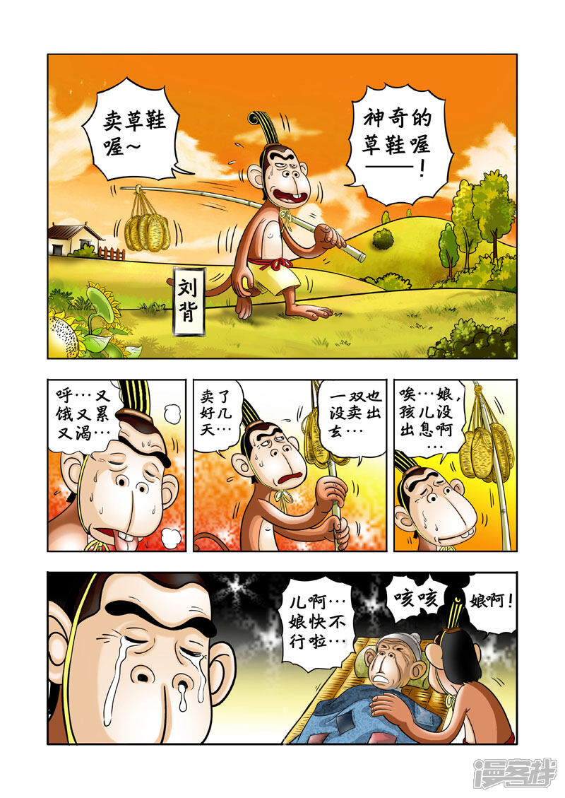 【三国农庄】漫画-（第4话）章节漫画下拉式图片-3.jpg