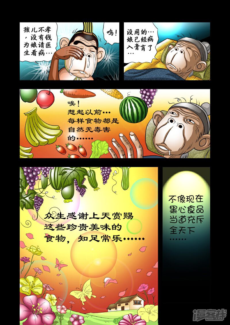 【三国农庄】漫画-（第4话）章节漫画下拉式图片-4.jpg