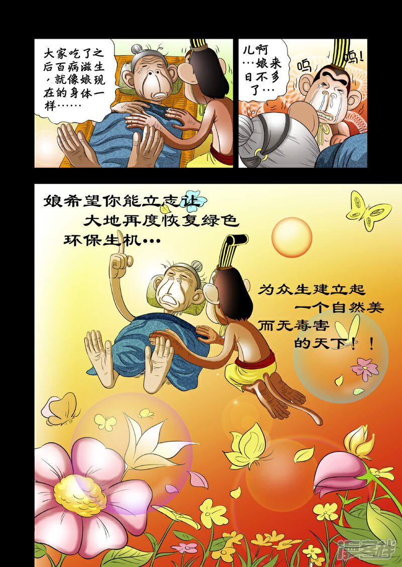 【三国农庄】漫画-（第4话）章节漫画下拉式图片-5.jpg