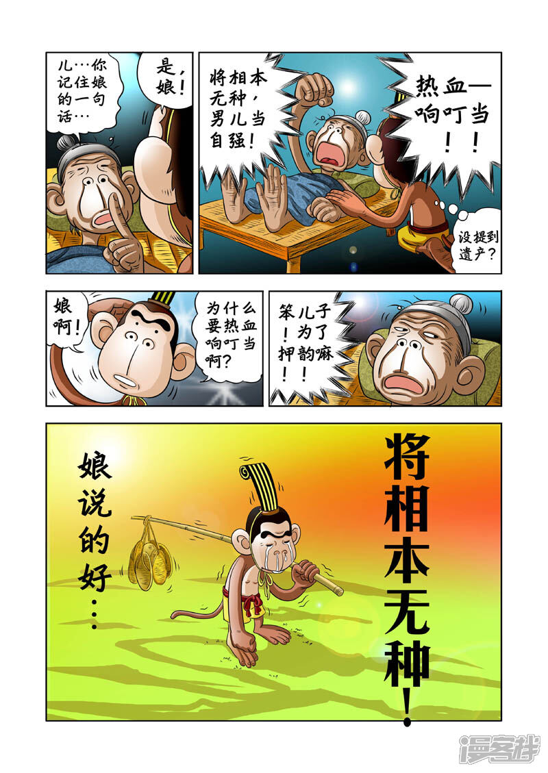 【三国农庄】漫画-（第4话）章节漫画下拉式图片-6.jpg