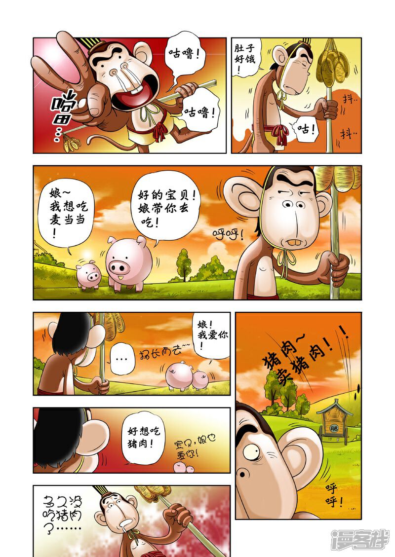 【三国农庄】漫画-（第4话）章节漫画下拉式图片-8.jpg