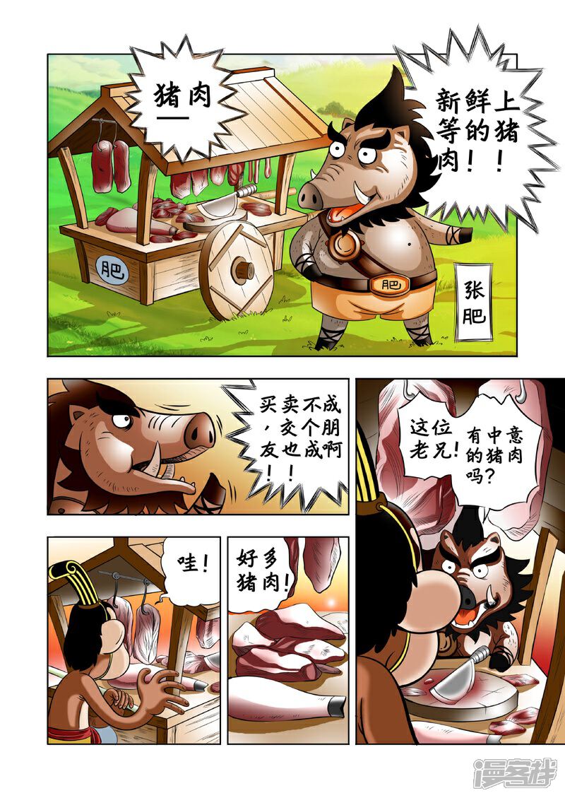 【三国农庄】漫画-（第4话）章节漫画下拉式图片-9.jpg