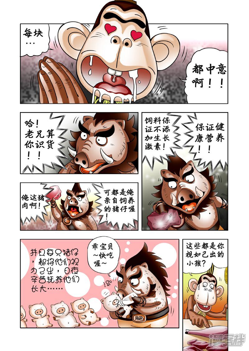 【三国农庄】漫画-（第4话）章节漫画下拉式图片-10.jpg