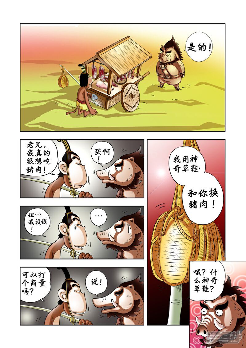 【三国农庄】漫画-（第4话）章节漫画下拉式图片-11.jpg