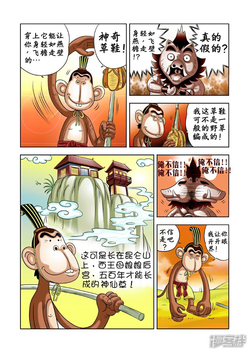 【三国农庄】漫画-（第4话）章节漫画下拉式图片-12.jpg