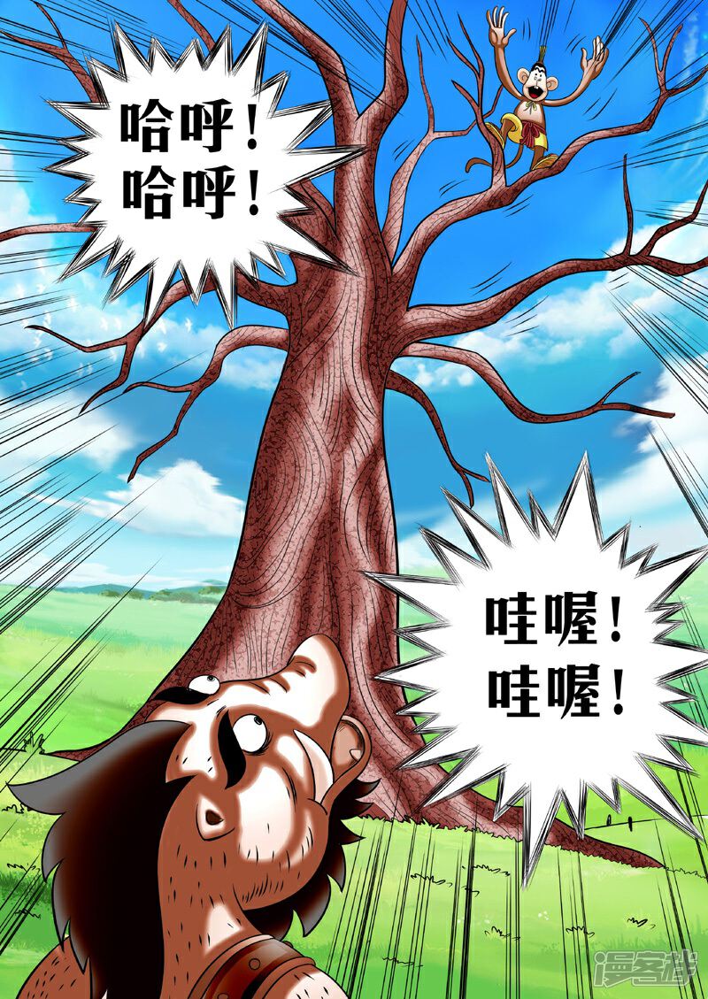 【三国农庄】漫画-（第4话）章节漫画下拉式图片-15.jpg