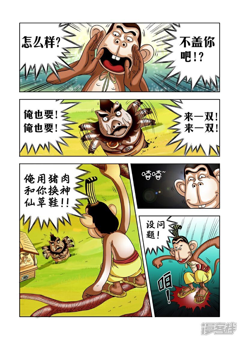 【三国农庄】漫画-（第4话）章节漫画下拉式图片-16.jpg