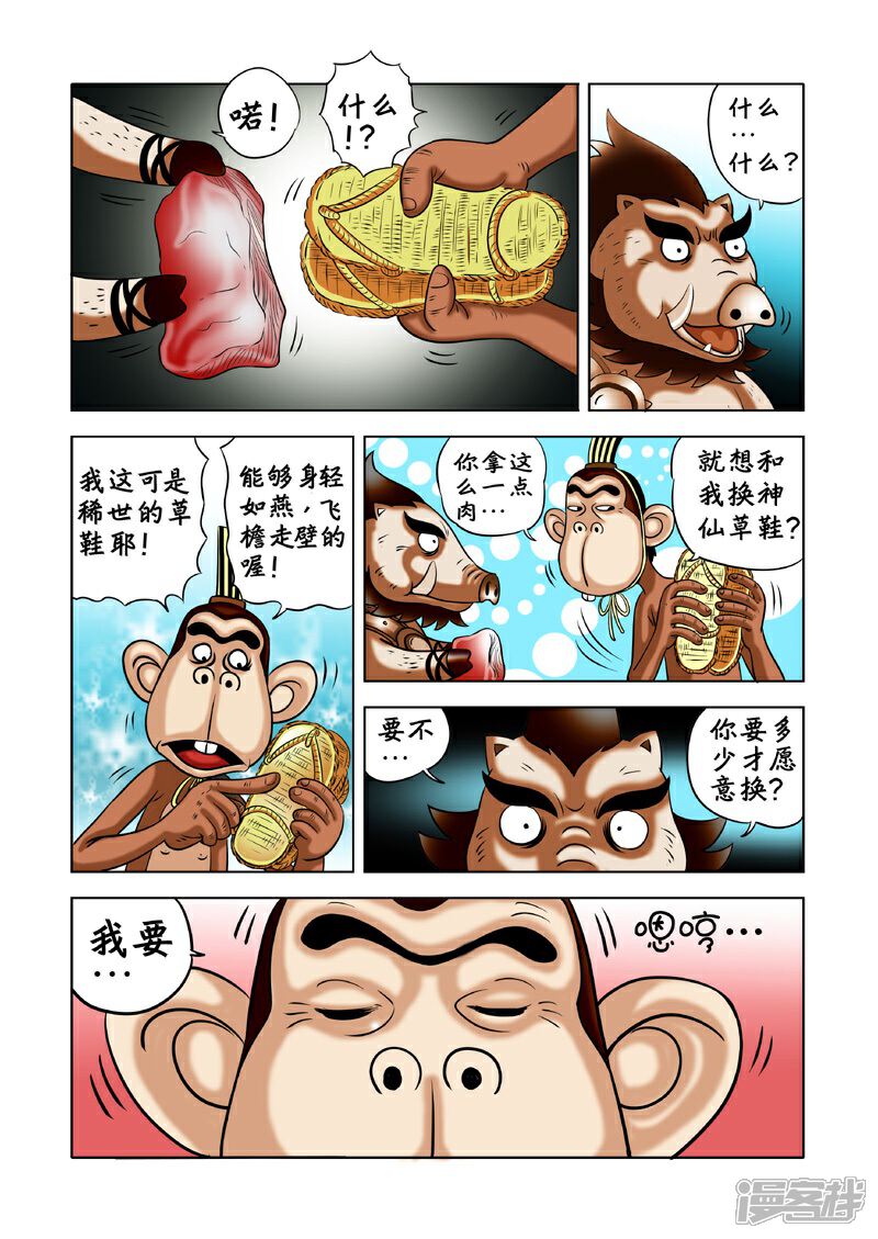 【三国农庄】漫画-（第4话）章节漫画下拉式图片-17.jpg