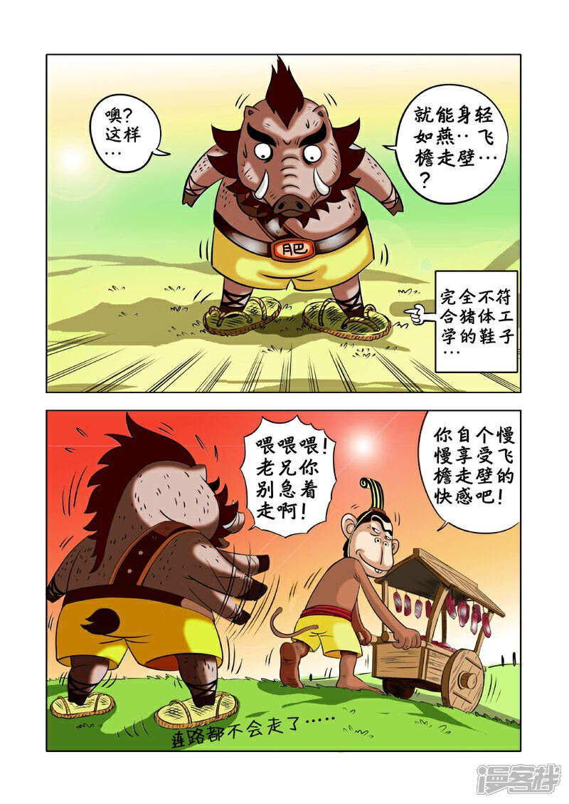 【三国农庄】漫画-（第4话）章节漫画下拉式图片-19.jpg
