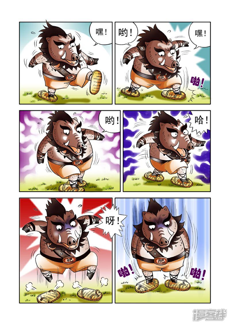 【三国农庄】漫画-（第4话）章节漫画下拉式图片-20.jpg