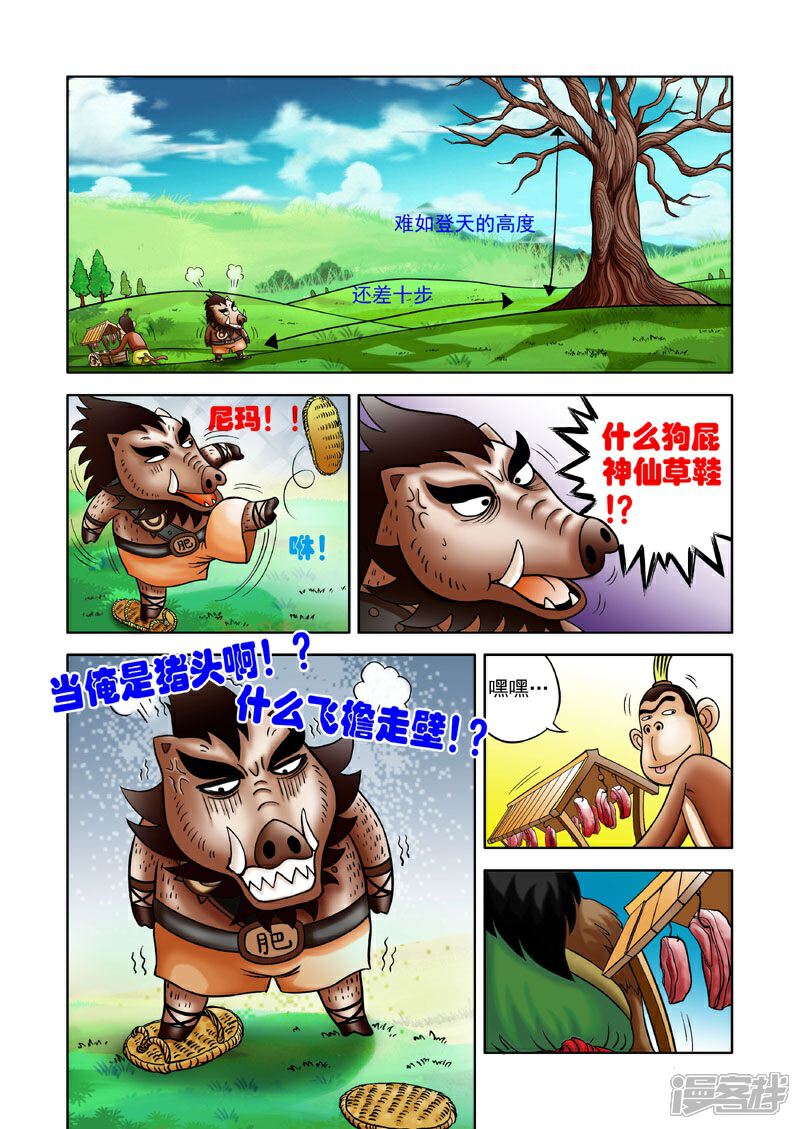 【三国农庄】漫画-（第4话）章节漫画下拉式图片-21.jpg