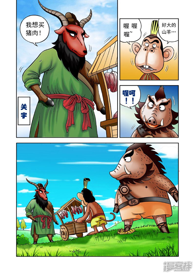 【三国农庄】漫画-（第4话）章节漫画下拉式图片-23.jpg