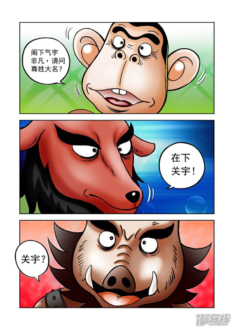 【三国农庄】漫画-（第4话）章节漫画下拉式图片-24.jpg