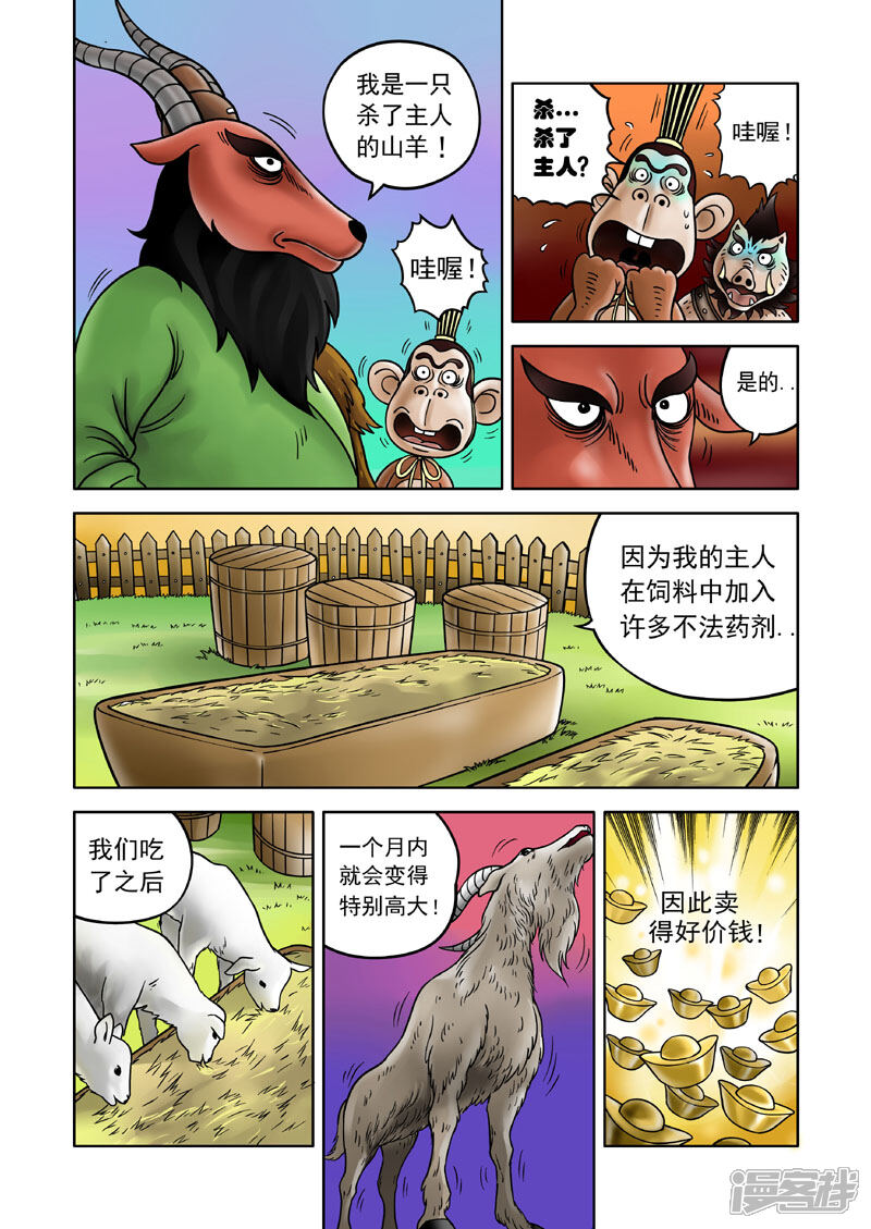【三国农庄】漫画-（第5话）章节漫画下拉式图片-2.jpg