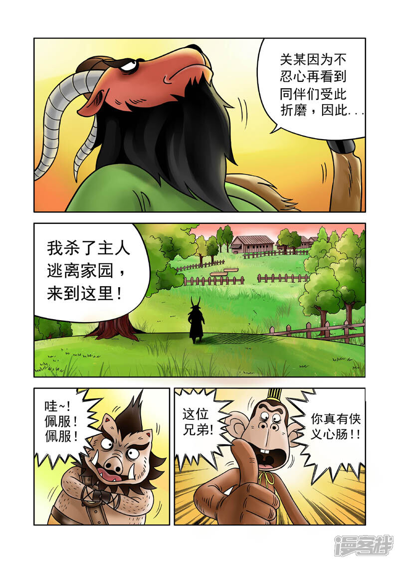 【三国农庄】漫画-（第5话）章节漫画下拉式图片-4.jpg