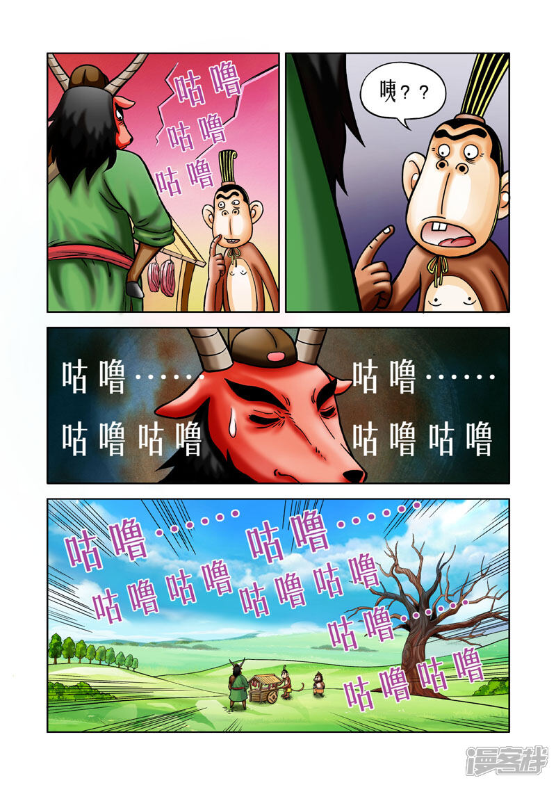 【三国农庄】漫画-（第5话）章节漫画下拉式图片-5.jpg