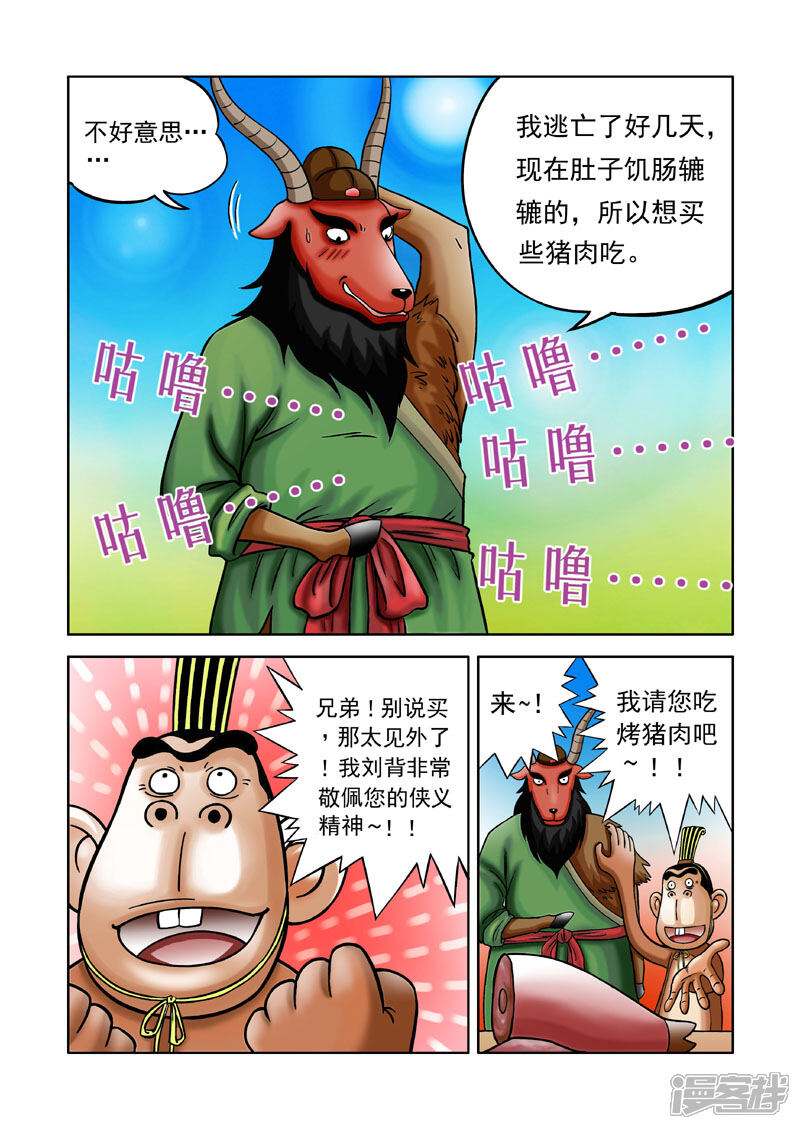 【三国农庄】漫画-（第5话）章节漫画下拉式图片-6.jpg