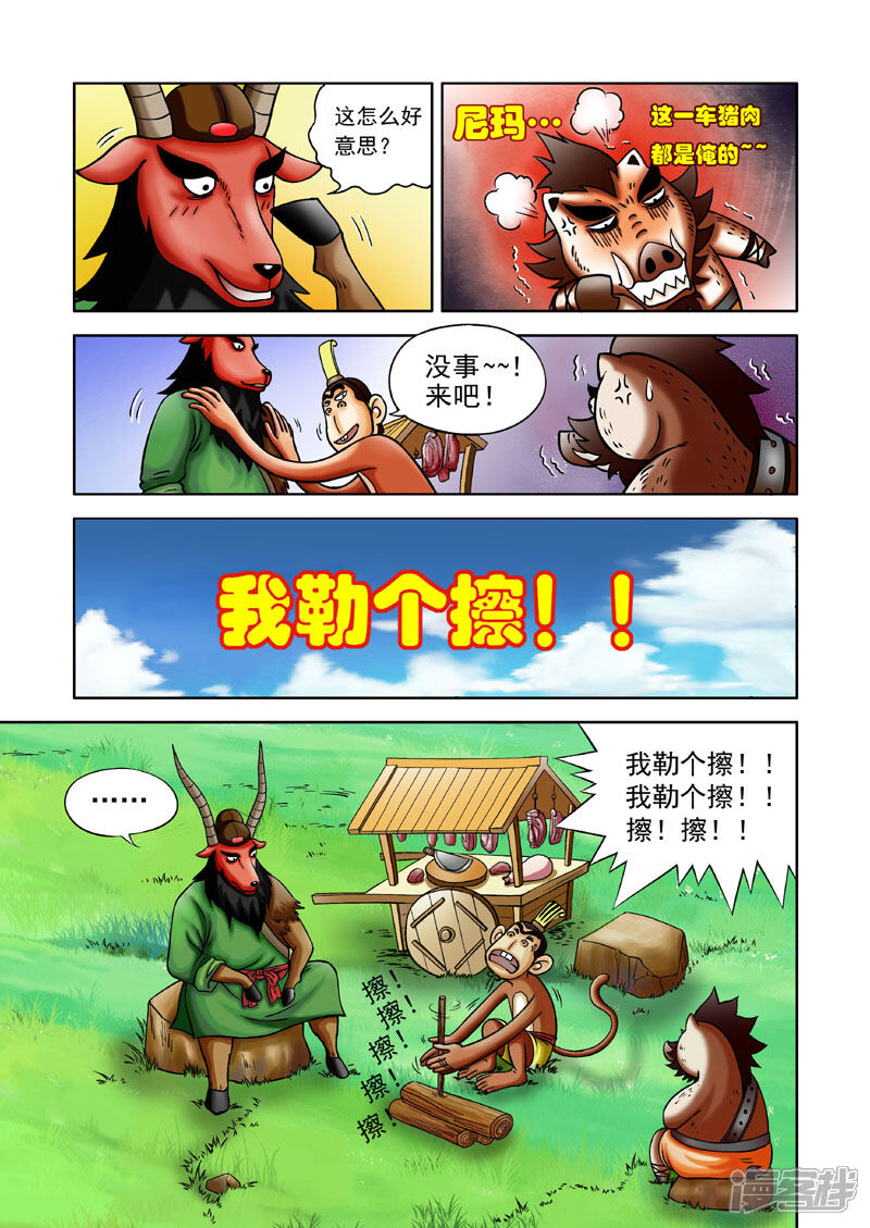 【三国农庄】漫画-（第5话）章节漫画下拉式图片-7.jpg