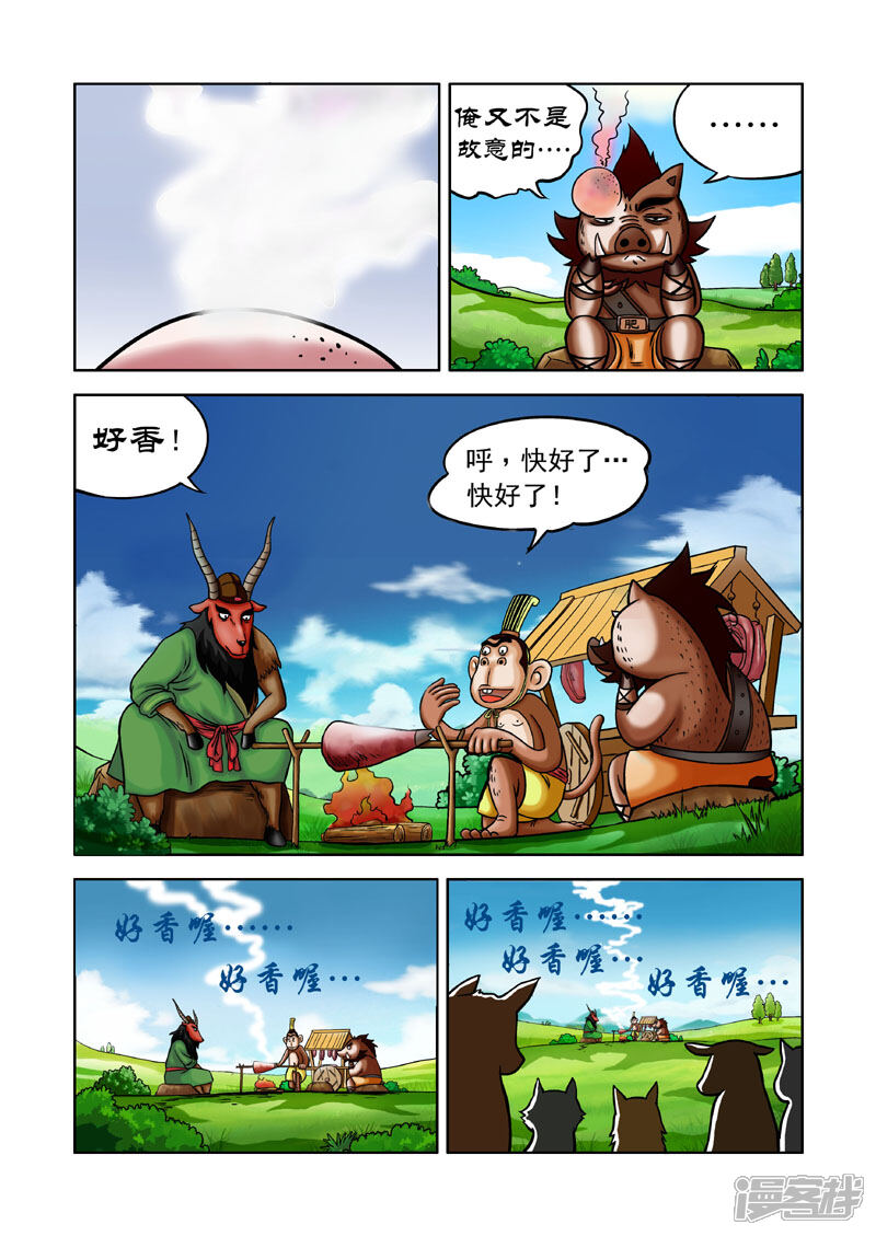 【三国农庄】漫画-（第5话）章节漫画下拉式图片-10.jpg