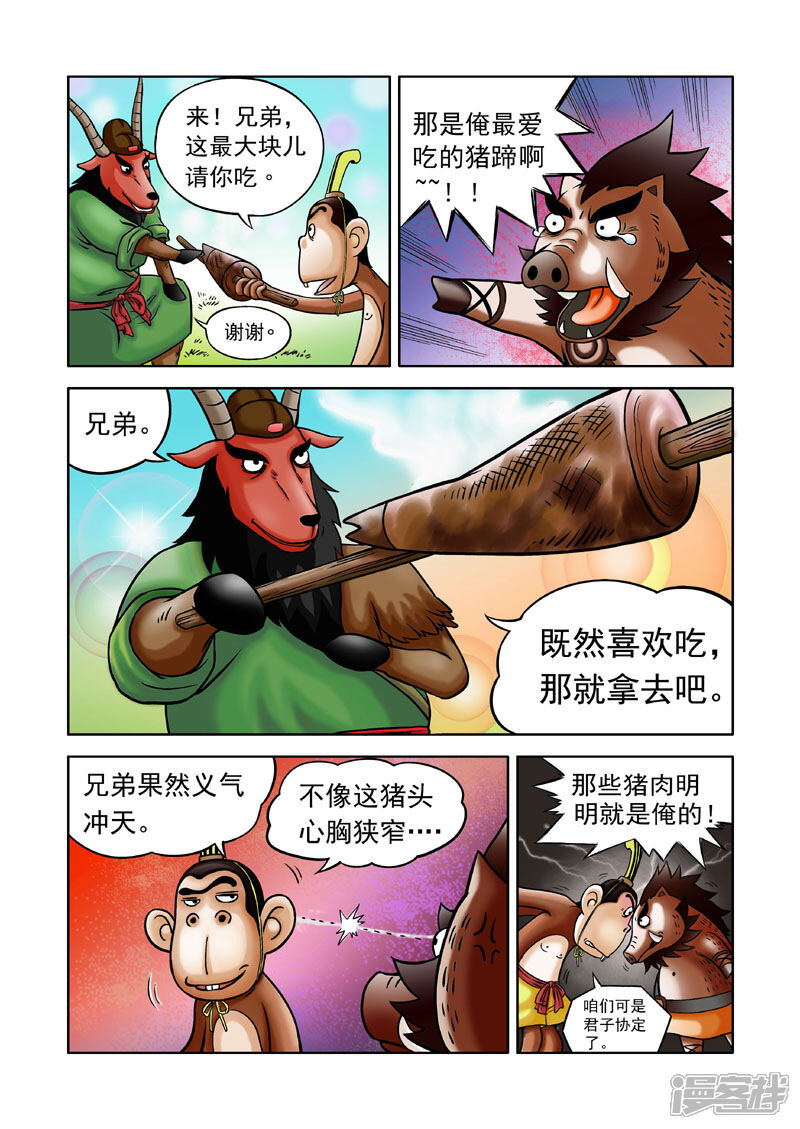 【三国农庄】漫画-（第5话）章节漫画下拉式图片-11.jpg