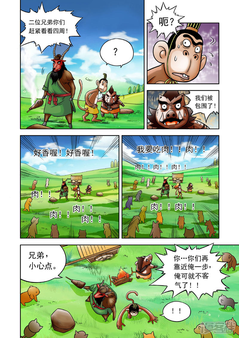 【三国农庄】漫画-（第5话）章节漫画下拉式图片-12.jpg