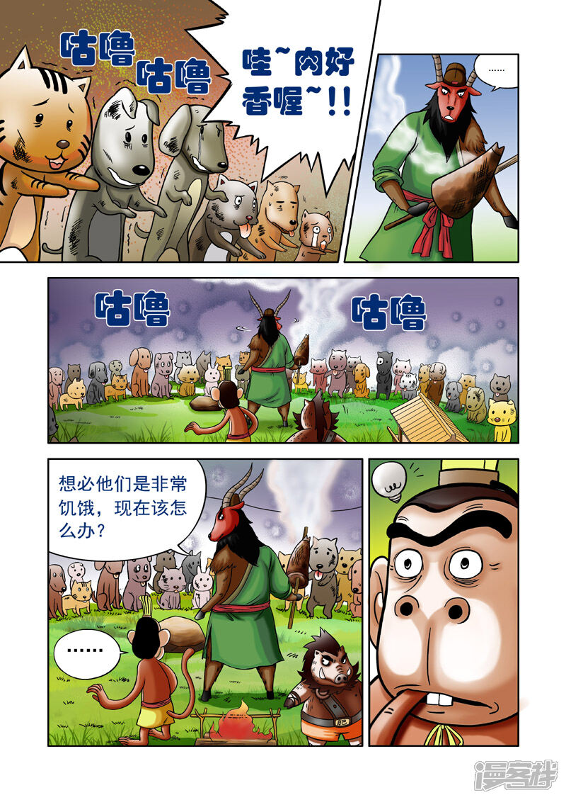【三国农庄】漫画-（第5话）章节漫画下拉式图片-14.jpg