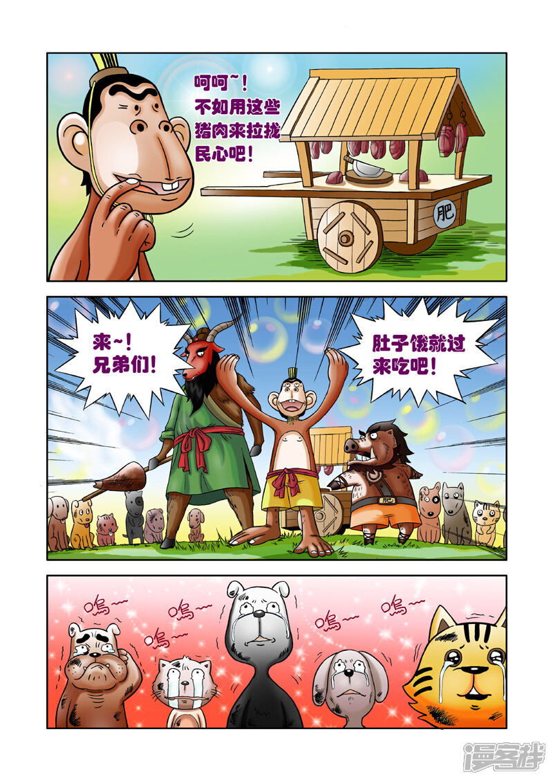 【三国农庄】漫画-（第5话）章节漫画下拉式图片-15.jpg