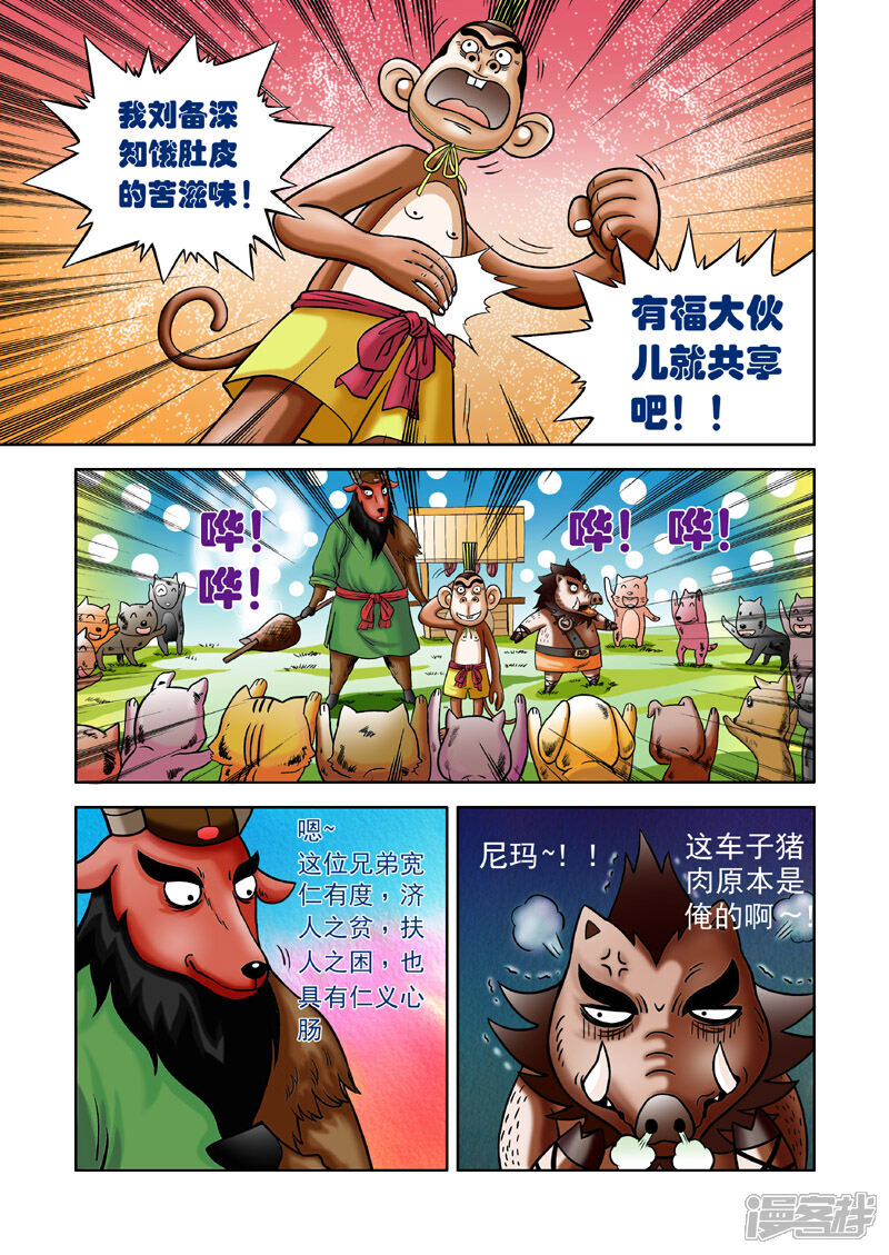 【三国农庄】漫画-（第5话）章节漫画下拉式图片-16.jpg