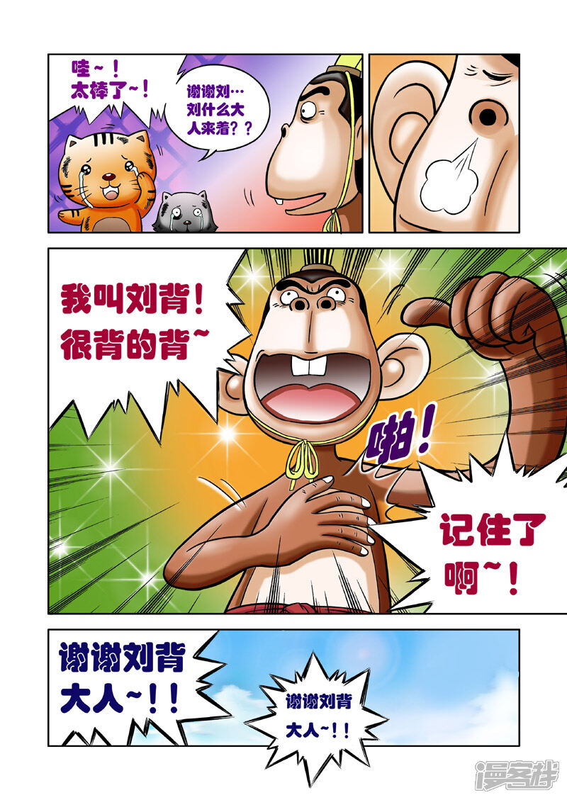 【三国农庄】漫画-（第5话）章节漫画下拉式图片-17.jpg