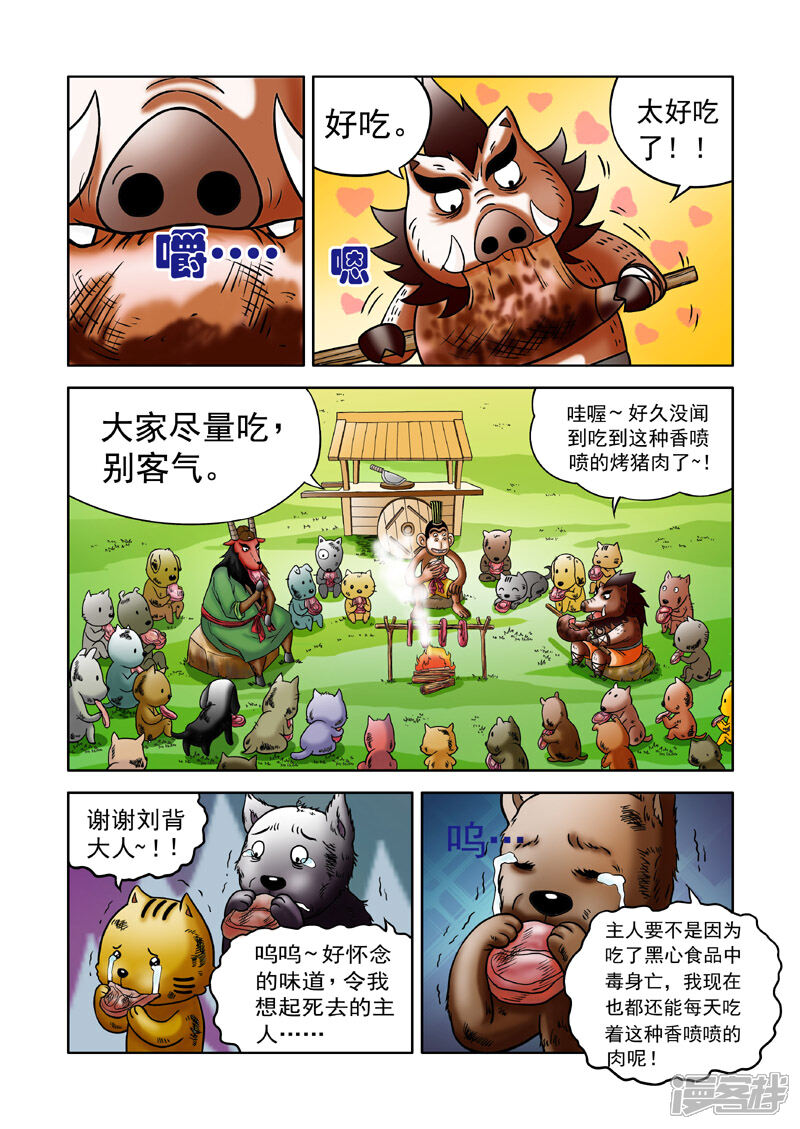 【三国农庄】漫画-（第5话）章节漫画下拉式图片-18.jpg
