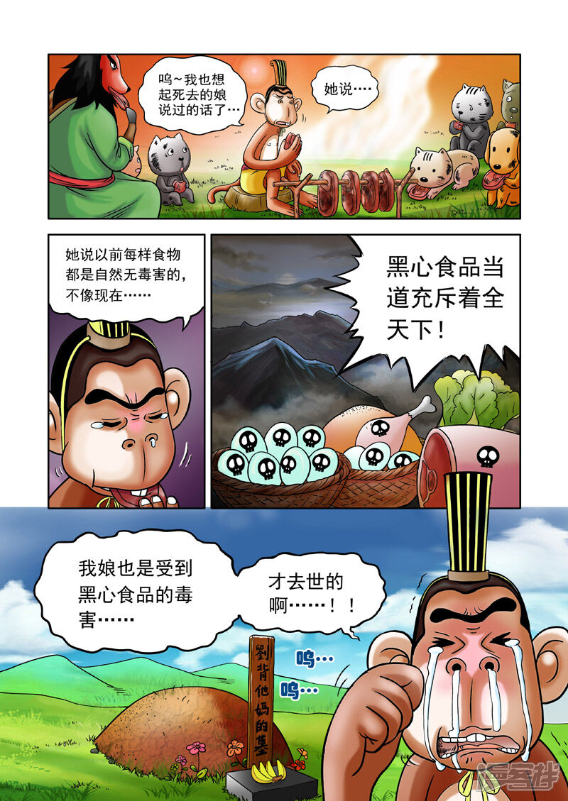 【三国农庄】漫画-（第5话）章节漫画下拉式图片-19.jpg