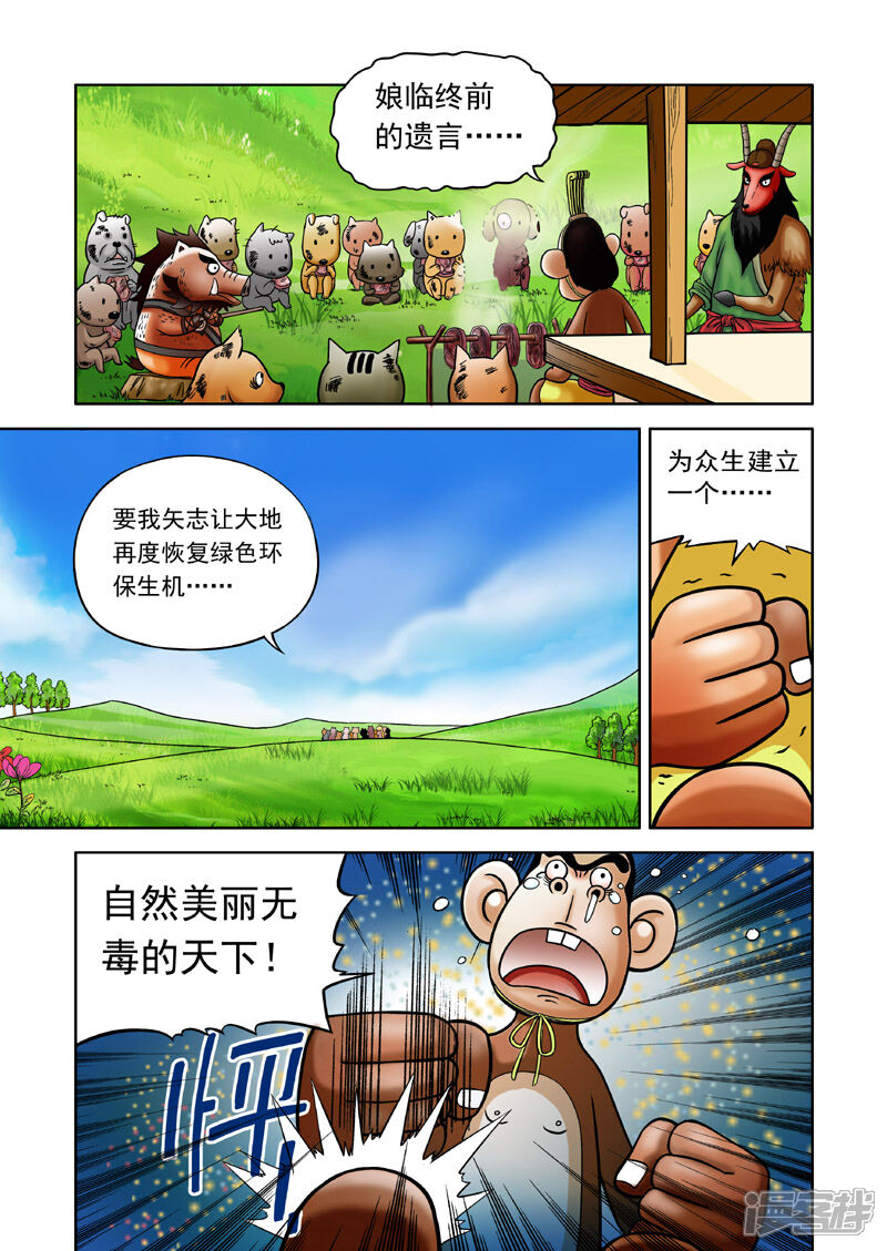 【三国农庄】漫画-（第5话）章节漫画下拉式图片-20.jpg