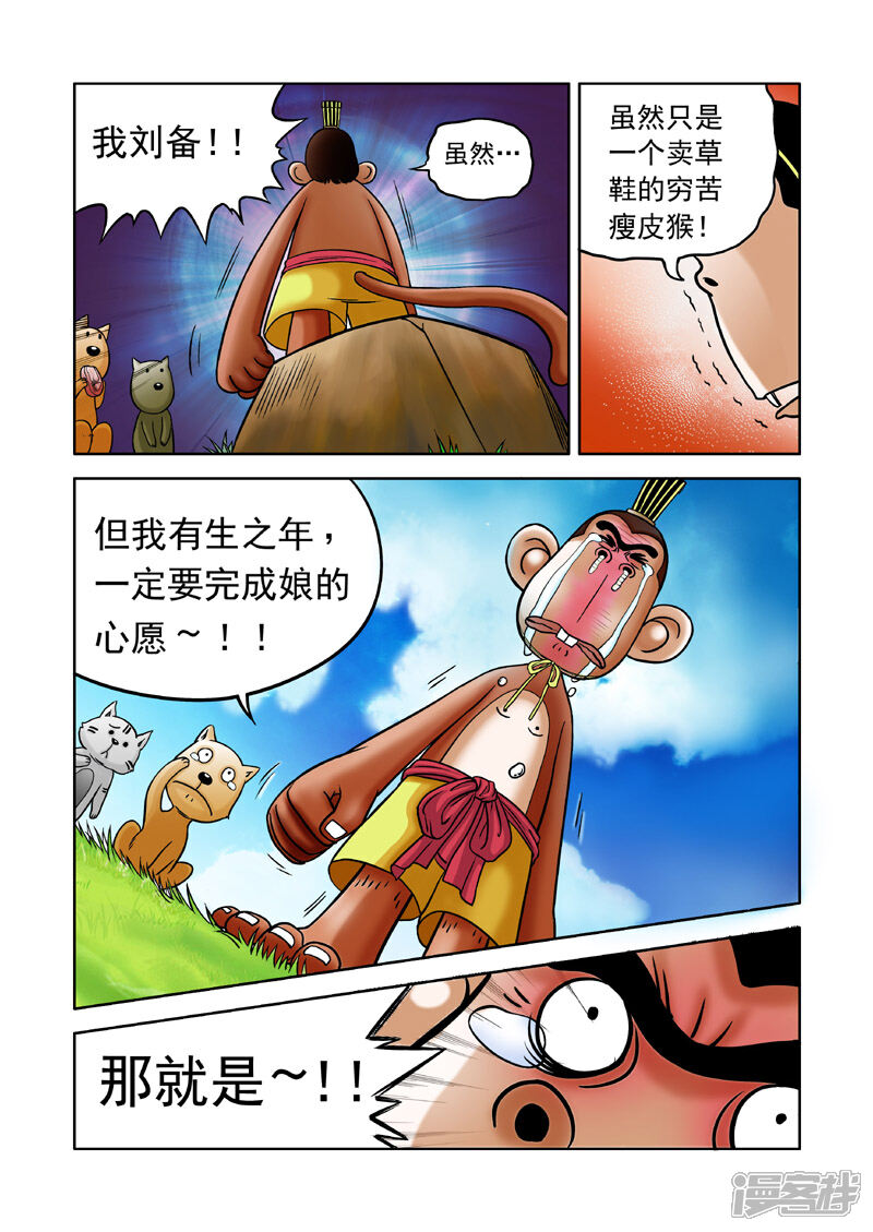 【三国农庄】漫画-（第5话）章节漫画下拉式图片-21.jpg
