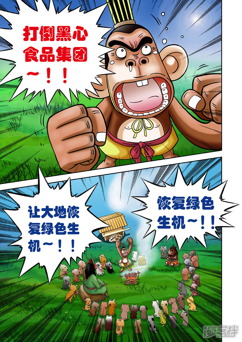 【三国农庄】漫画-（第5话）章节漫画下拉式图片-22.jpg