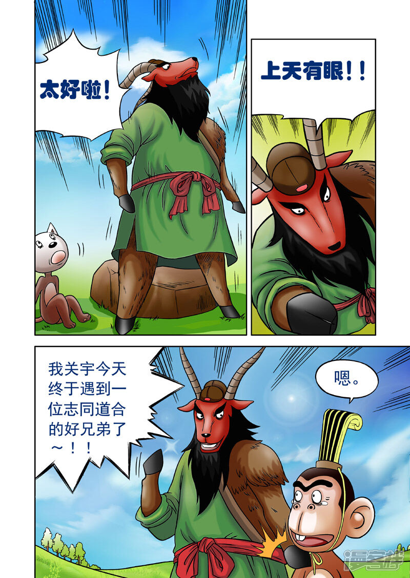 【三国农庄】漫画-（第5话）章节漫画下拉式图片-23.jpg