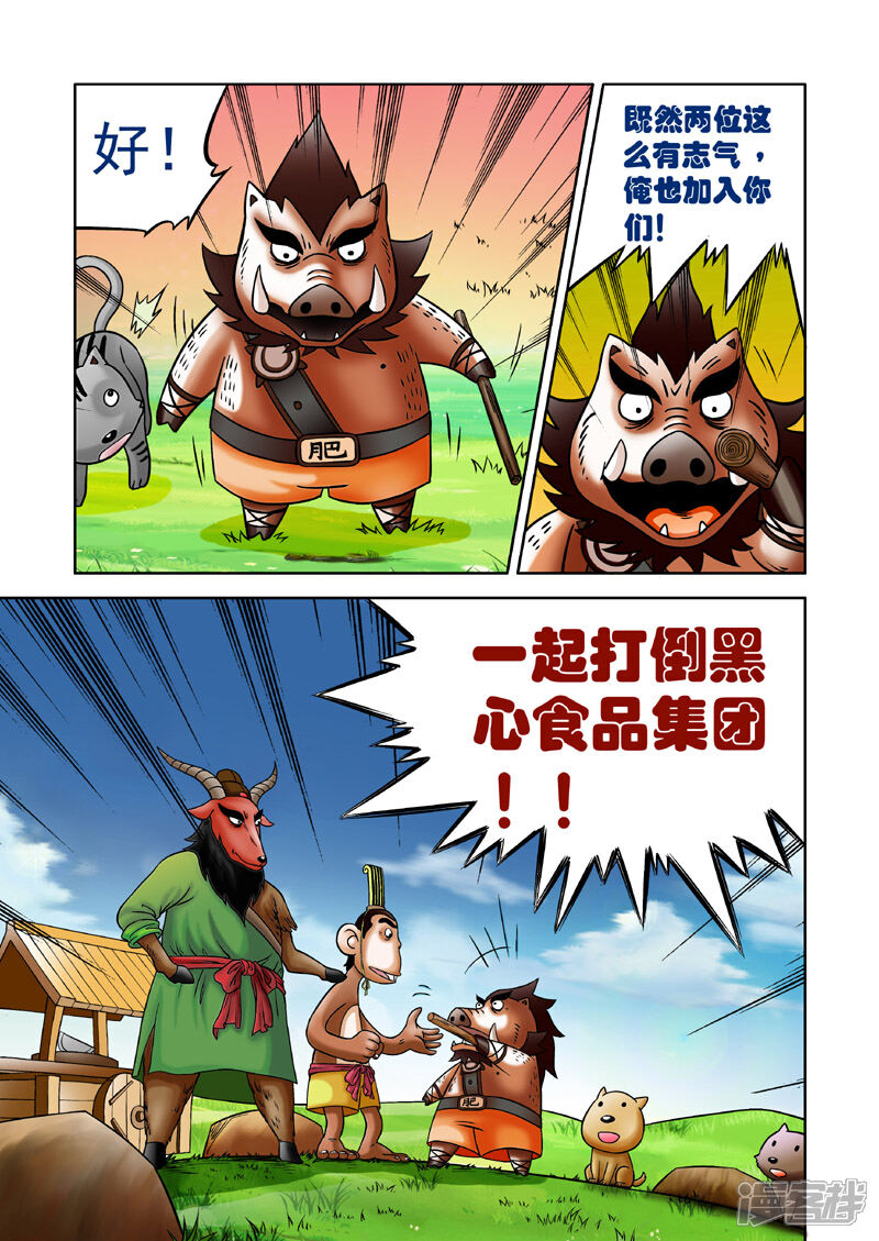 【三国农庄】漫画-（第5话）章节漫画下拉式图片-24.jpg