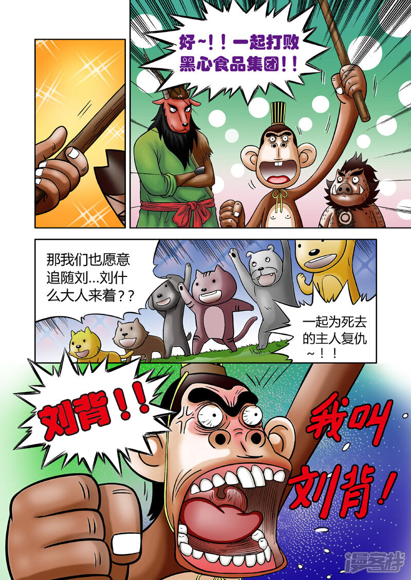 【三国农庄】漫画-（第5话）章节漫画下拉式图片-25.jpg