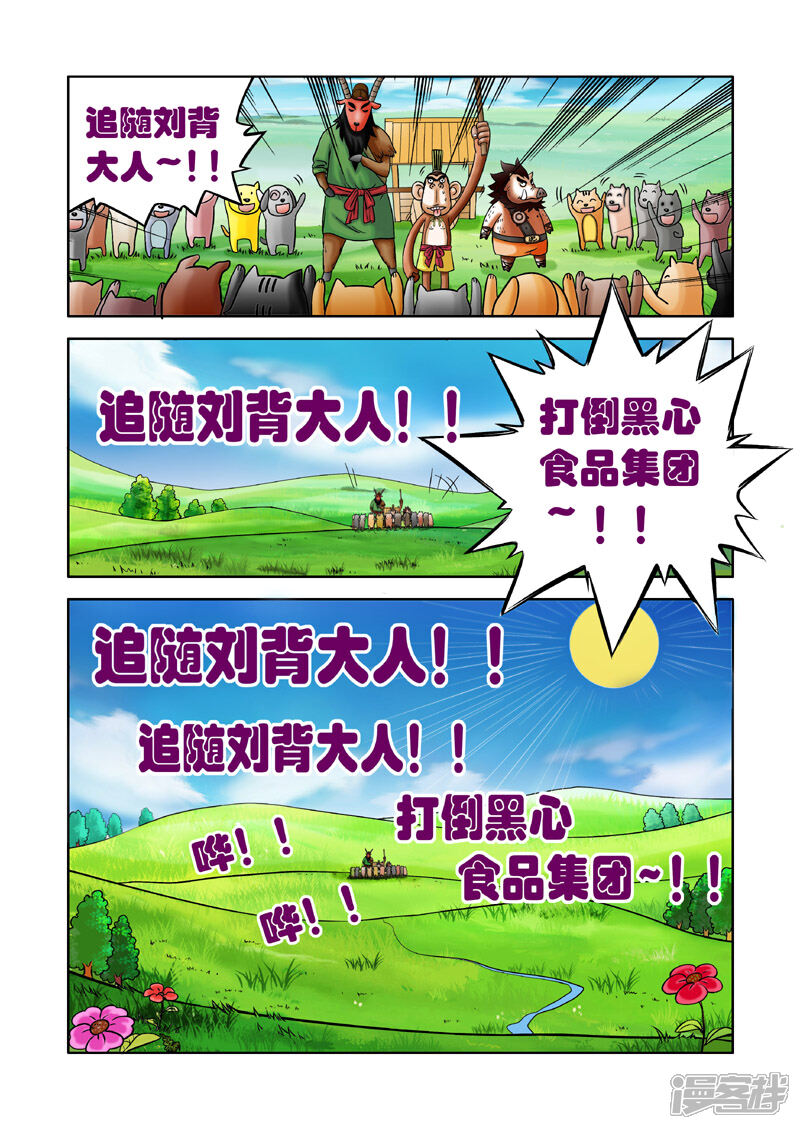 【三国农庄】漫画-（第5话）章节漫画下拉式图片-26.jpg
