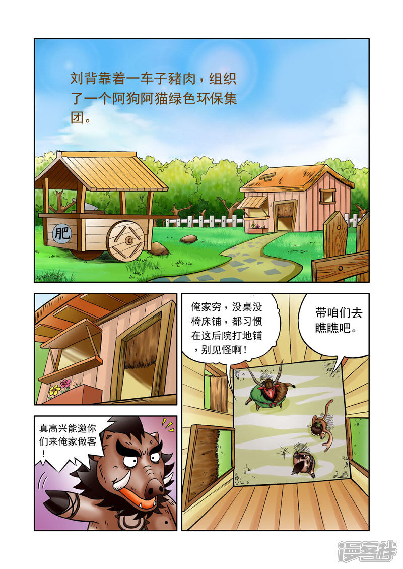 【三国农庄】漫画-（第6话）章节漫画下拉式图片-2.jpg