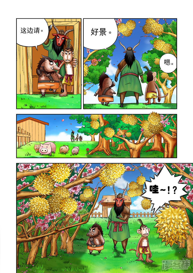 【三国农庄】漫画-（第6话）章节漫画下拉式图片-3.jpg